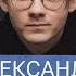 Александр Штефанов о любви и ненависти к Стасу Ай Как Просто и Владимиру Соловьев