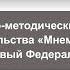 Обзор учебно методических комплектов издательства Мнемозина вошедших в новый Федеральный перечень