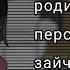 Реакция родителей персонажей зайчика на тт 2 2 Tiny Bunny Jopa ﾟ