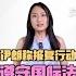 伊朗首次使用远程高超音速导弹 拜登被记者追问以色列该如何回应 他说