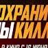 Телохранитель жены киллера в кино с 16 июня