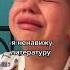 Тик ток Мальчик плачет из за уроков