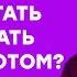 Как перестать откладывать дела на потом Узнай за 60 секунд