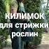 Килимок для стрижки рослин Gardenrabbit садовник