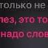 Линда мало огня караоке минус