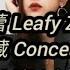 張葉蕾 Leafy Zhang 藏 Cang Tersembunyi Subtitle Lyrics Indonesia English Pinyin