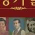 꿈에 본 내고향