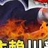 終止對中國依賴 川普第二任施政重點加碼 習近平為武肺負全責 關鍵時刻 20200824 1劉寶傑 黃世聰 高虹安 吳子嘉 李正皓 陳東豪