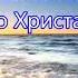 Чудное озеро Генисаретское