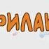 Профилактика