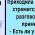 Как Пациентка Стремилась Скинуть Вес Сборник Новых Смешных Историй Из Жизни Юмор Позитив