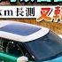 MINI Cooper SE 長期測試 趕絕外母型 600km開工日用Full Team大挑戰 日夜顛倒無休止 全員狂揸純電MINI 附中文字幕 駕輛upcar