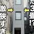 The Smallest House In Tokyo Only 3 Tatami Mats RoomTour