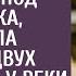На вечерней пробежке под смех мужа застала беседу незнакомцев у реки А сделав вид что не поняла