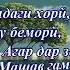 Гуш кун эй бародар