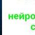 Йонге Мингьюр Ринпоче Будда мозг и нейрофизиология счастья Аудиокнига