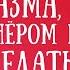 Сама достигаю оргазма а с партнёром нет Что делать 18