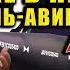 Скотт Риттер Система ПВО оказалась бессильной перед новыми ракетами Оружие Судного дня уже в бою