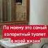 Никогда такого не видели Самый колоритный туалет в Стамбуле стамбул турция путешествия Wc
