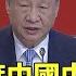 習近平出席中國中亞峰會 稱反對霸權主義 強權政治 華視新聞 20250618 CtsTw