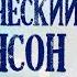 ИГОРЬ БАЛАН Романтичный шансон