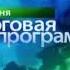 Фрагмент шпигеля Сегодня Итоговая программа НТВ 2007 2012