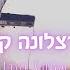 תקסין מחרוזת ברצלונה Prod By Netanel Avraham