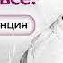 2025 06 22 2 часть Онлайн конференция Любовь и всё