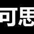 习近平和李克强在 新闻联播 平起平坐 看得我目瞪口呆