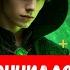 Аудиокнига Жизнь закончилась Песец только начался Книга 1 Часть 2