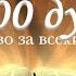 Нахранването на пет хиляди души Йоан 6 1 15 Божието слово всеки ден с п р Татеос