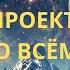 Как нам прийти к Миру Конкретные действия