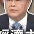 中國兩會經濟主題記者會 大陸金融 財經等首長談經濟發展 定下5 左右經濟增長率 發改委主任鄭柵潔 奮力一跳能夠實現 TVBS新聞