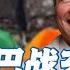 琴問謙答 賴岳謙 周玉琴 精選 印巴战玄 美突按关税暂停键
