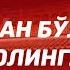 Ҳитойдан бўлса ҳам илм олинглар Абдуллоҳ домла