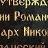 Начало династии Романовых Государство и церковь Патриарх Никон Старообрядческий раскол