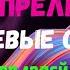 ВОДОЛЕЙ КЛЮЧЕВЫЕ СОБЫТИЯ АПРЕЛЬ 2025 ПЕРЕКРЕСТОК РЕАЛЬНОСТИ К ЧЕМУ ВСЕ ИДЕТ Astro Ispirazione