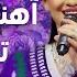 New Tajiki Songs I آهنگ های جدید تاجیکی