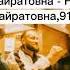 Ирина Кайратовна Все песни