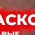 Красные консерваторы кто они