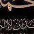 بندوسهم بيت الأسد بندوسهم