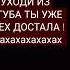 горите в аду суки без чуствиные я ухожу