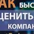 Как быстро проанализировать компанию для портфеля Инвест Тоник