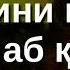 945 Ўз қизини зўрланган Ота ҳукми Абдуллоҳ Зуфар Ҳафизаҳуллоҳ