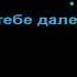 CYGO Panda E караоке LYRICS PIANO KARAOKE ᴴᴰ