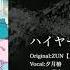 例大祭 EastNewSound ハイヤーセルフ Vo 夕月椿 東方アレンジMV