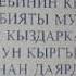 Женижок ойчул акын