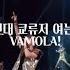 한글자막 VAMOLA 수전전대 쿄류저 오프닝 카마다 쇼고 2019 초영웅제 라이브 Live