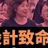 中國政策設計致命缺陷 錯得離譜的人口預測 2021年的人口数据意味着什么 學者易富賢指出 中国的社会 经济 政治 外交等各项政策全部是建立在错误的人口数据基础上 很危險 老楊到處說 楊錦驎論時政
