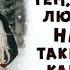 Я желаю счастья родным и друзьям Https Youtu Be DTgu28dC YE